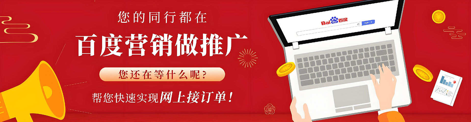 通道百度推广竞价